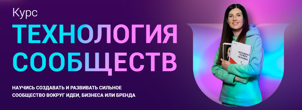 [Community University] Евгения Курчатова (Роньжина_0.png